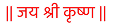 Jai Shree Krushna